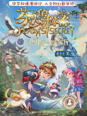 cover image of 芬达的秘密13